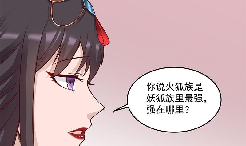 第257话 火狐秘术！