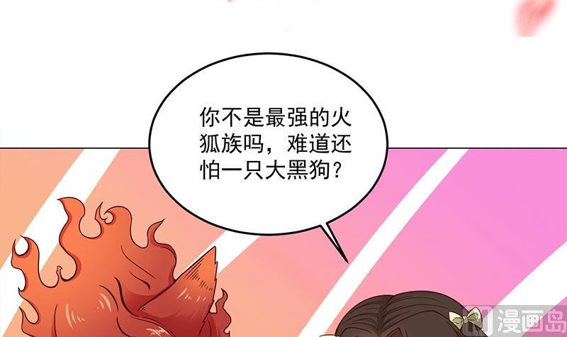 第259话 火狐幻境！