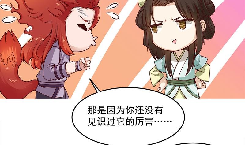第259话 火狐幻境！