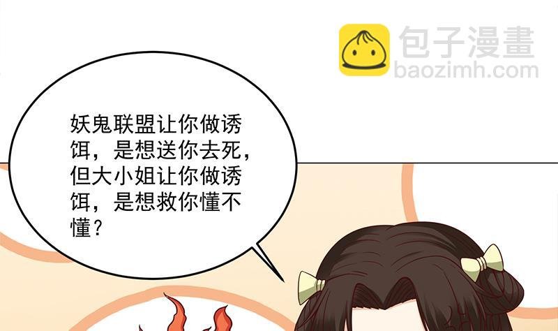 第259话 火狐幻境！