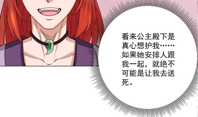 第259话 火狐幻境！