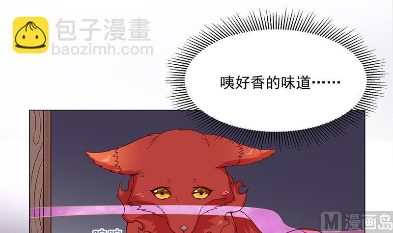 第259话 火狐幻境！