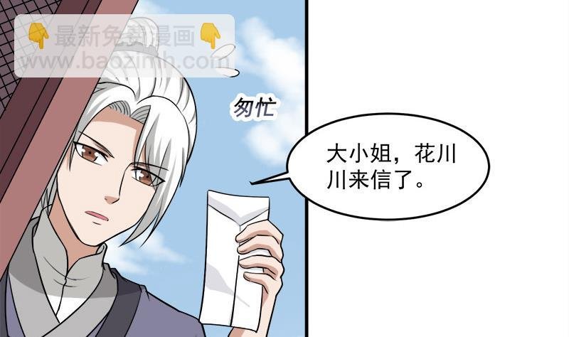 第263话 战王吃醋了