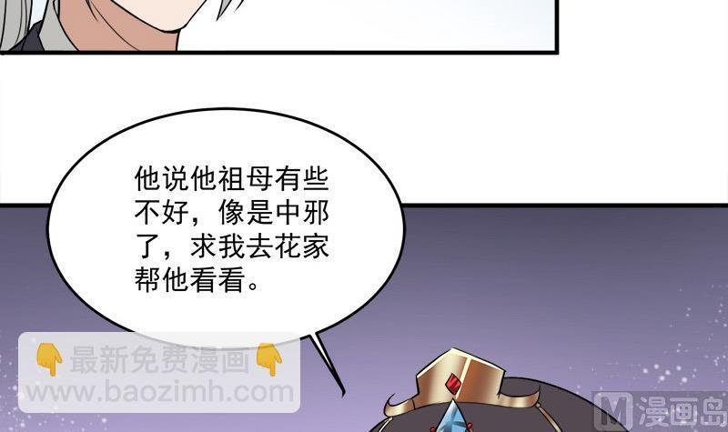 第263话 战王吃醋了