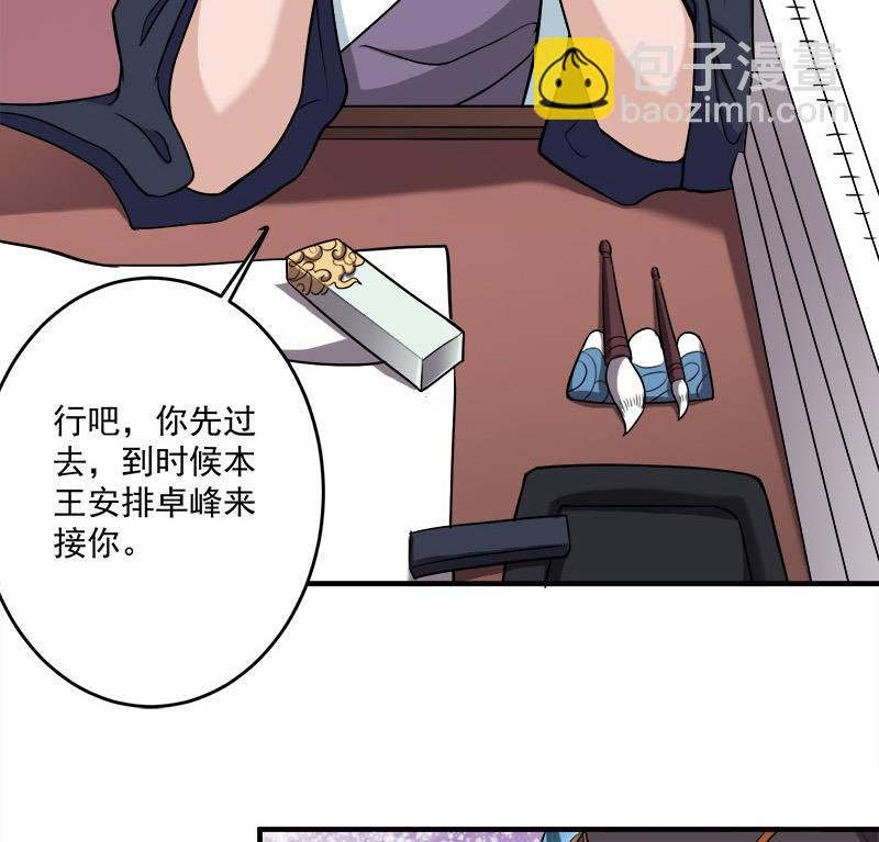 第263话 战王吃醋了
