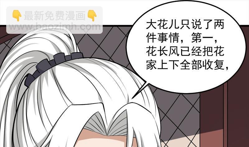 第267话 暗潮涌动的花家