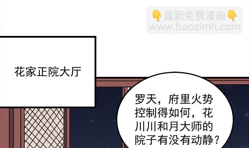 第272话 万宝阁生变