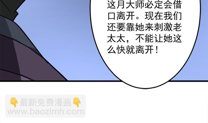 第272话 万宝阁生变