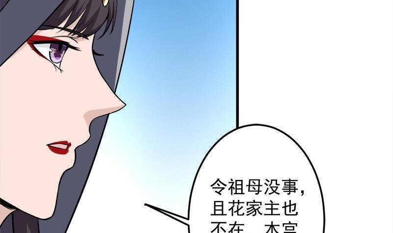 第272话 万宝阁生变