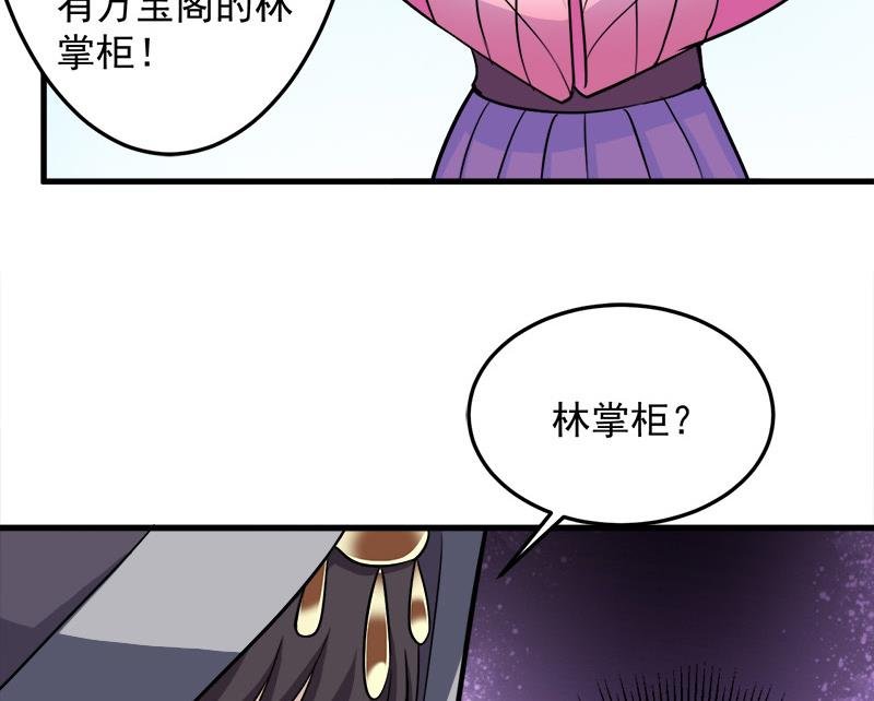第272话 万宝阁生变