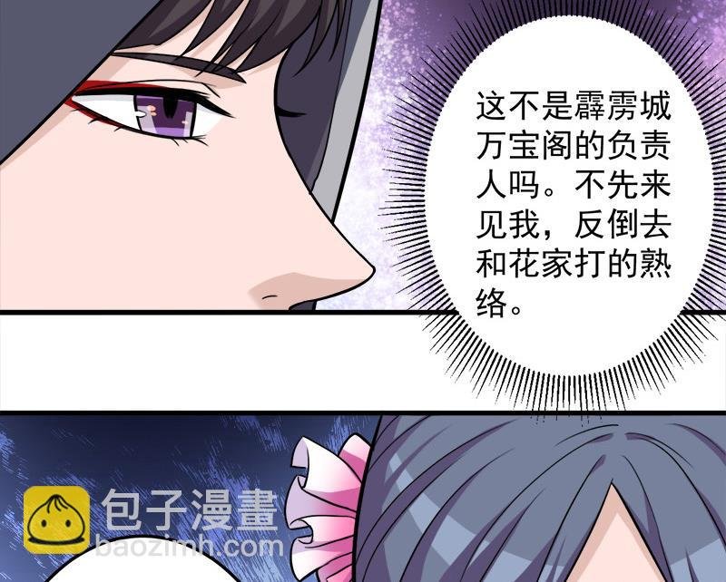 第272话 万宝阁生变