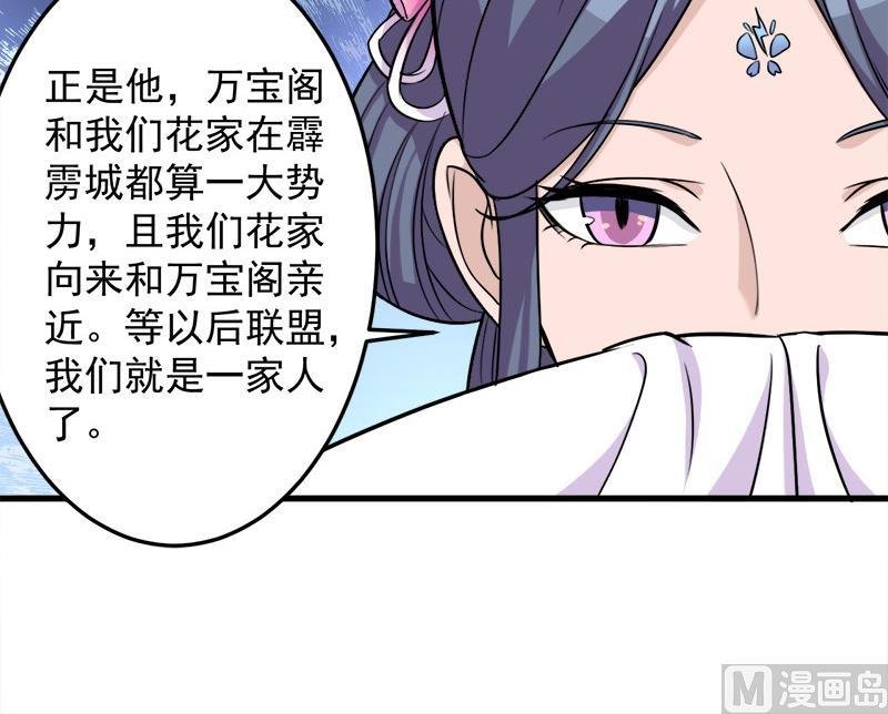 第272话 万宝阁生变