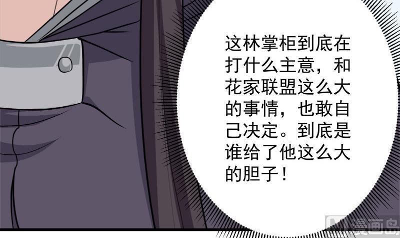 第272话 万宝阁生变