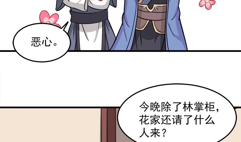 第274话 花川川的未婚妻