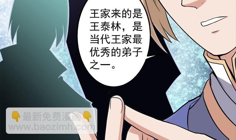 第274话 花川川的未婚妻
