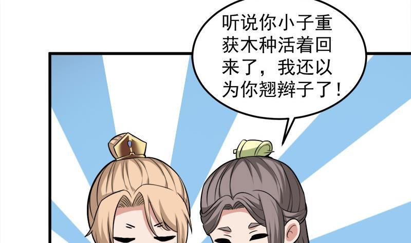 第274话 花川川的未婚妻