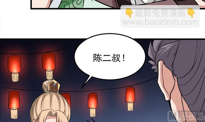 第274话 花川川的未婚妻