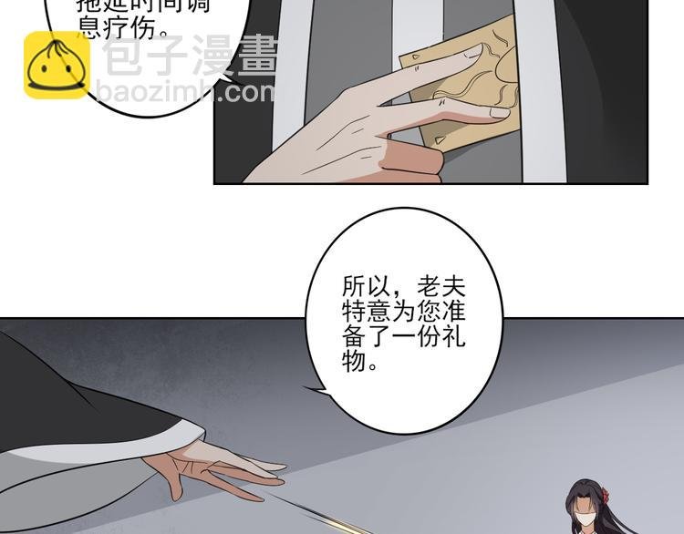 第29话 给纳兰天月准备的大礼
