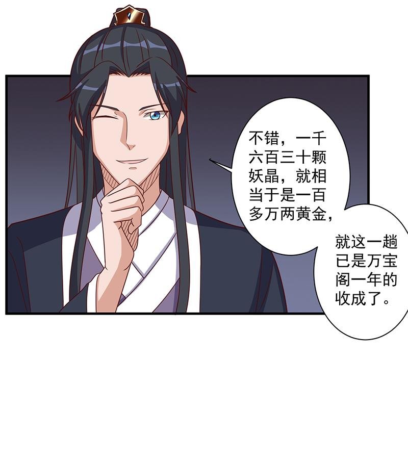 第303话 疯抢妖晶石