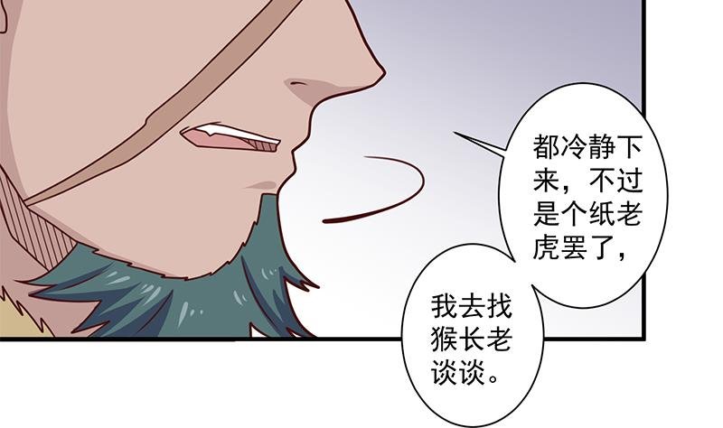 第316话 和族长的交易