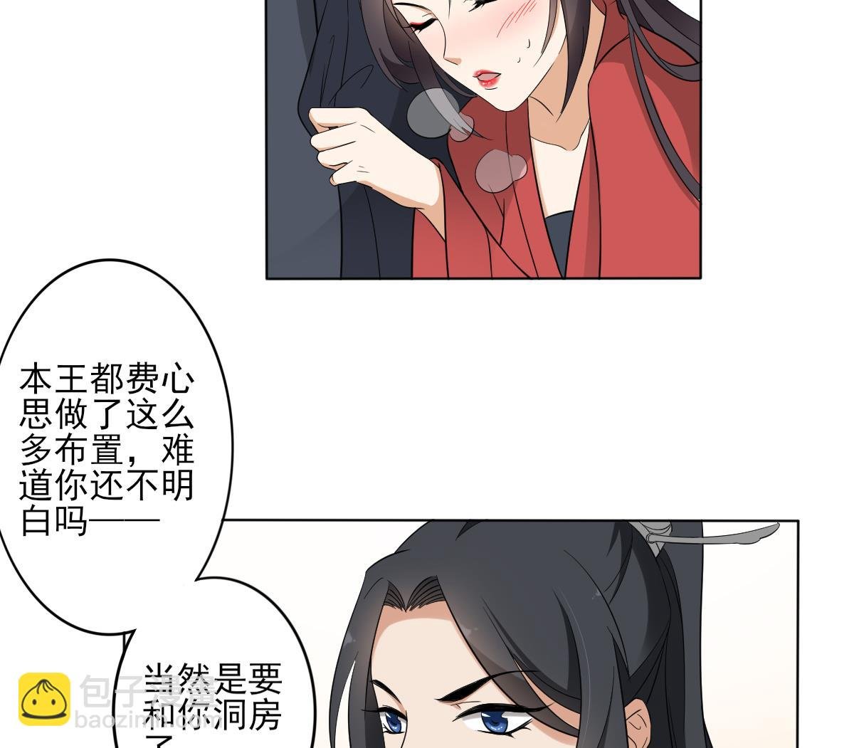 第32话 洞房销魂夜