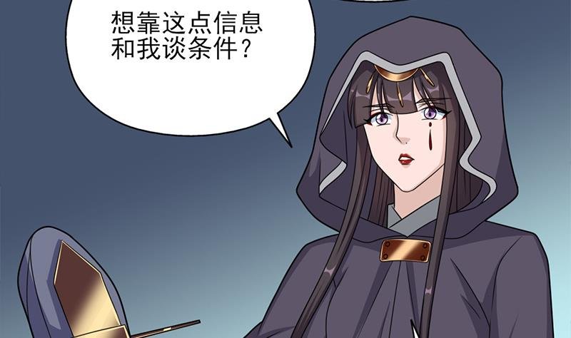 第338话 跟我玩伎俩？