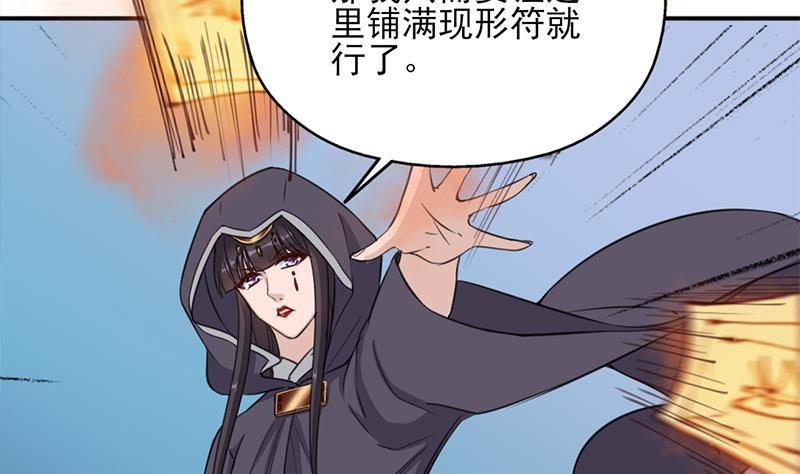 第350话 现形符阵立威！