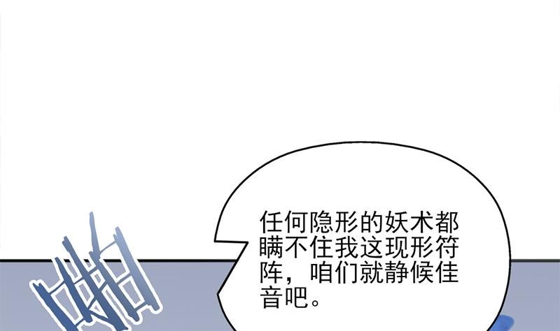 第350话 现形符阵立威！