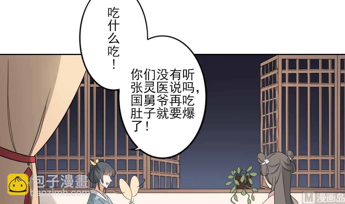 第38话 国舅爷的怪病