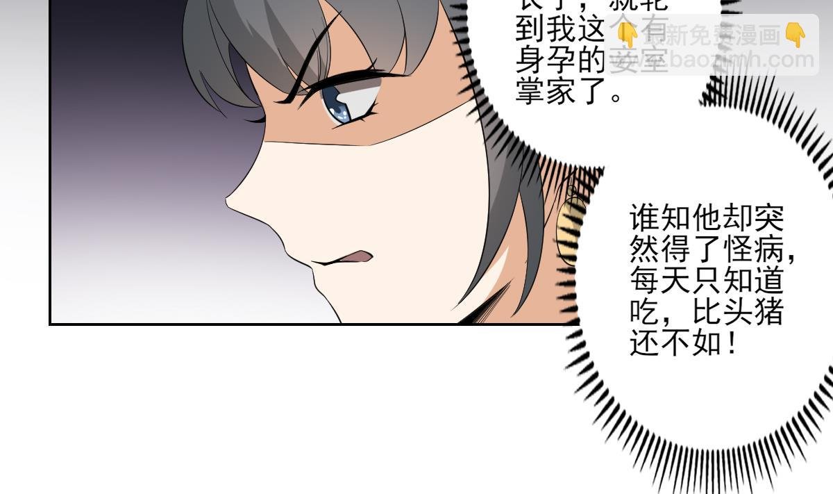 第38话 国舅爷的怪病