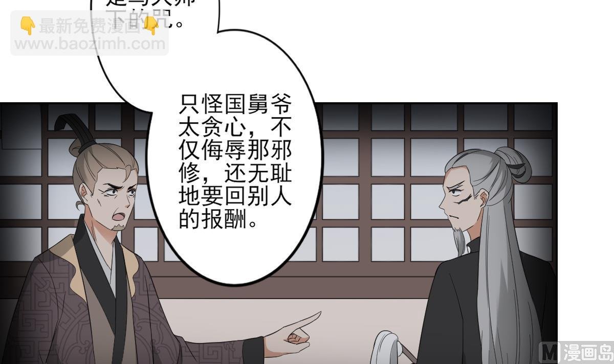 第38话 国舅爷的怪病