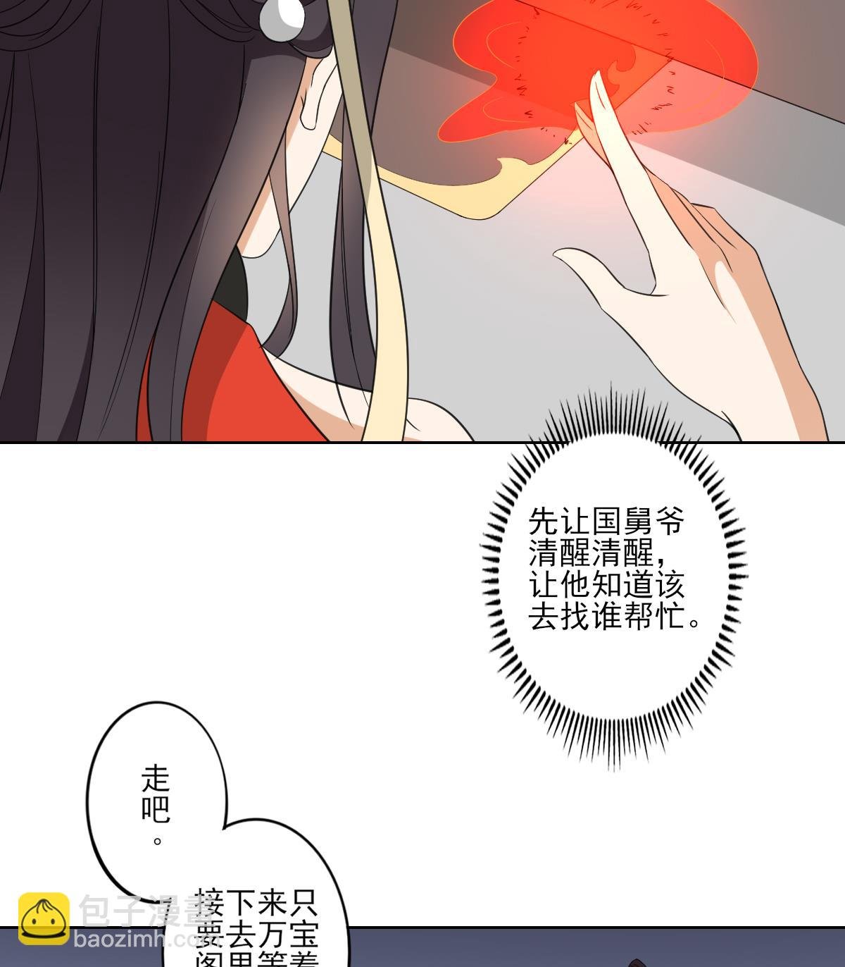 第38话 国舅爷的怪病