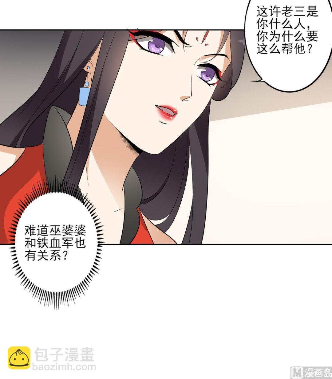 第38话 国舅爷的怪病
