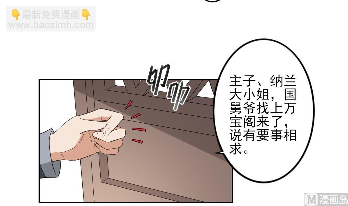 第38话 国舅爷的怪病