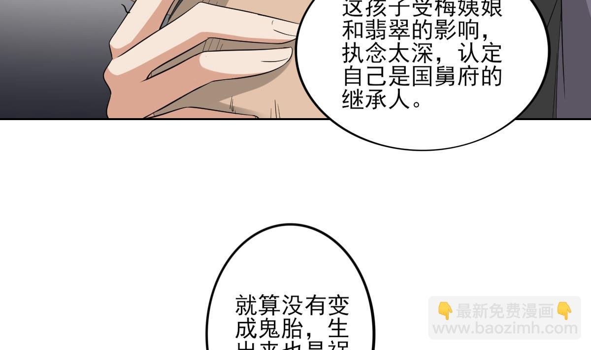 第42话 翡翠和鬼胎