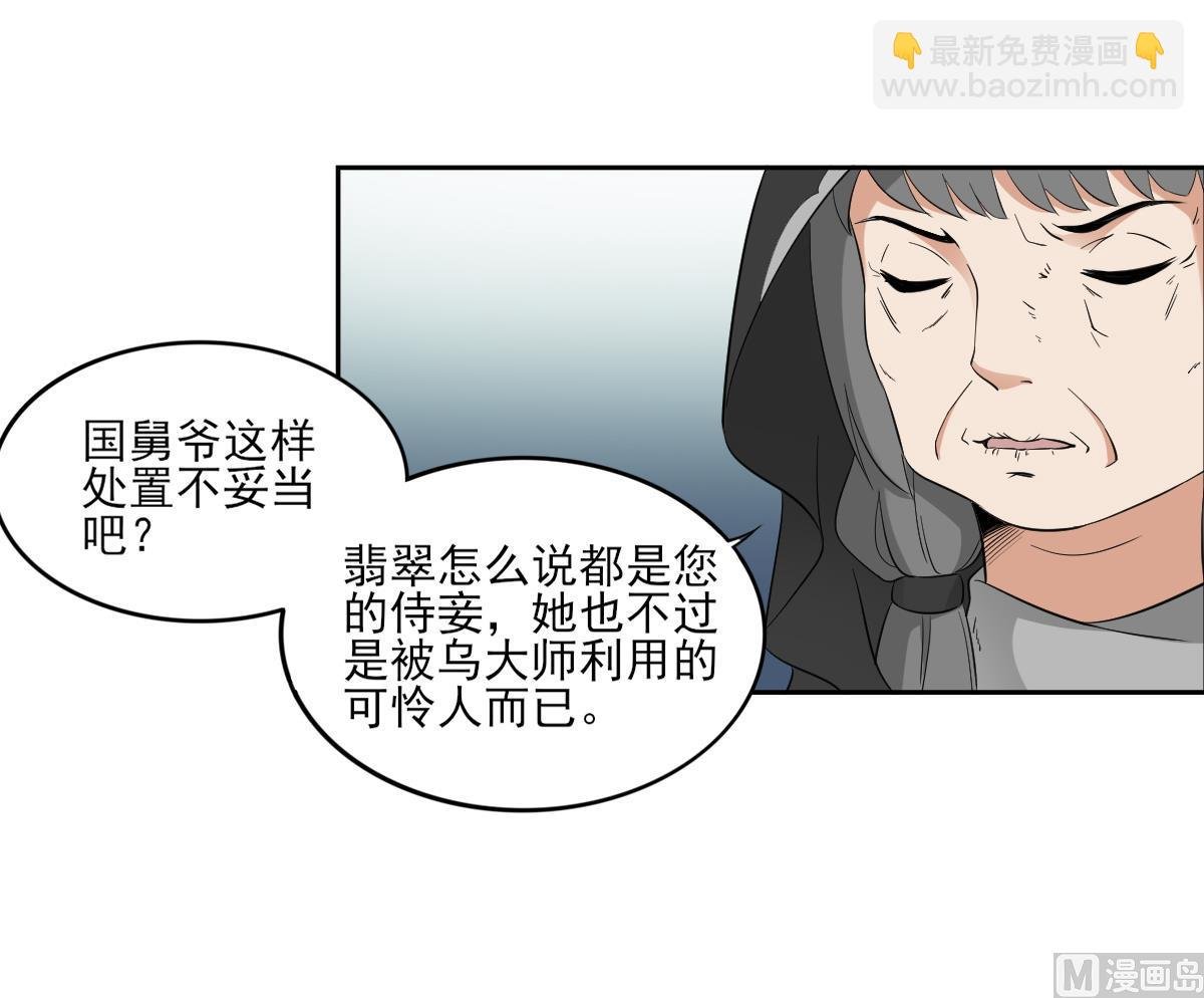 第42话 翡翠和鬼胎