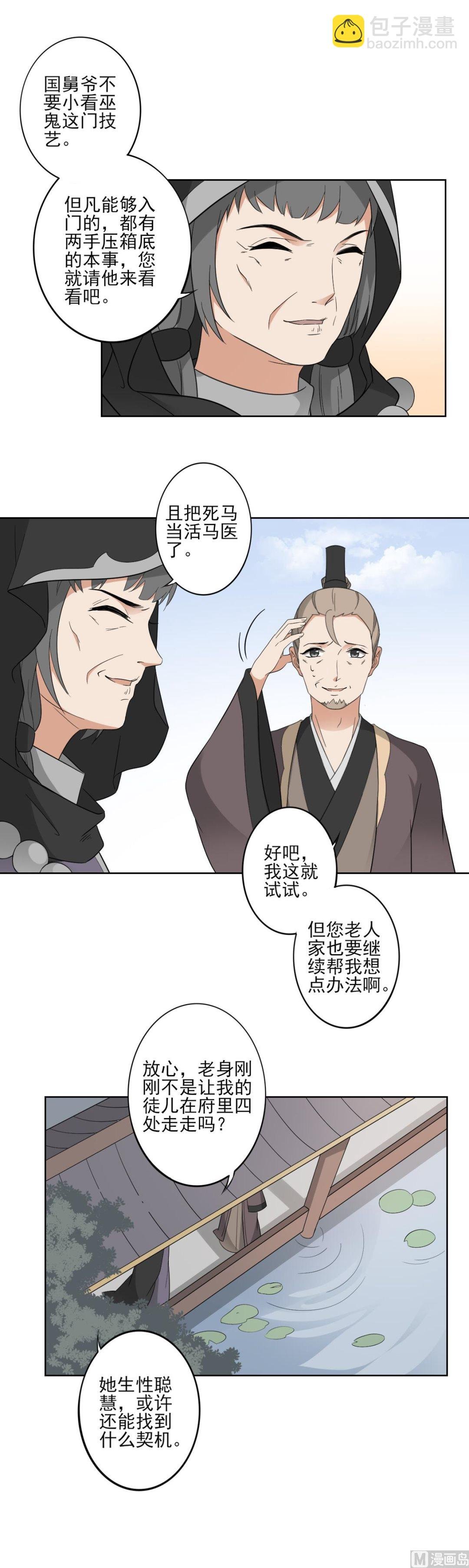 第45话 巫婆婆的孙子