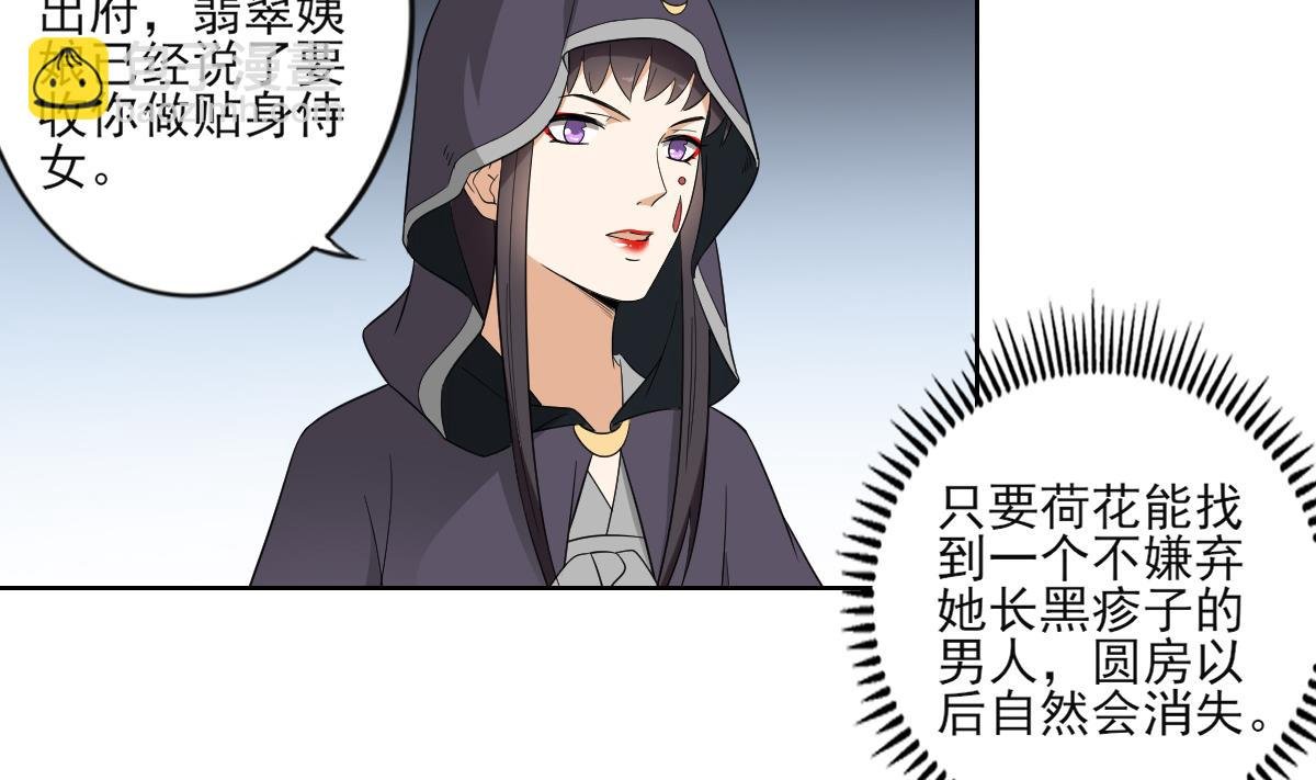第47话 仇丹的拘魂咒