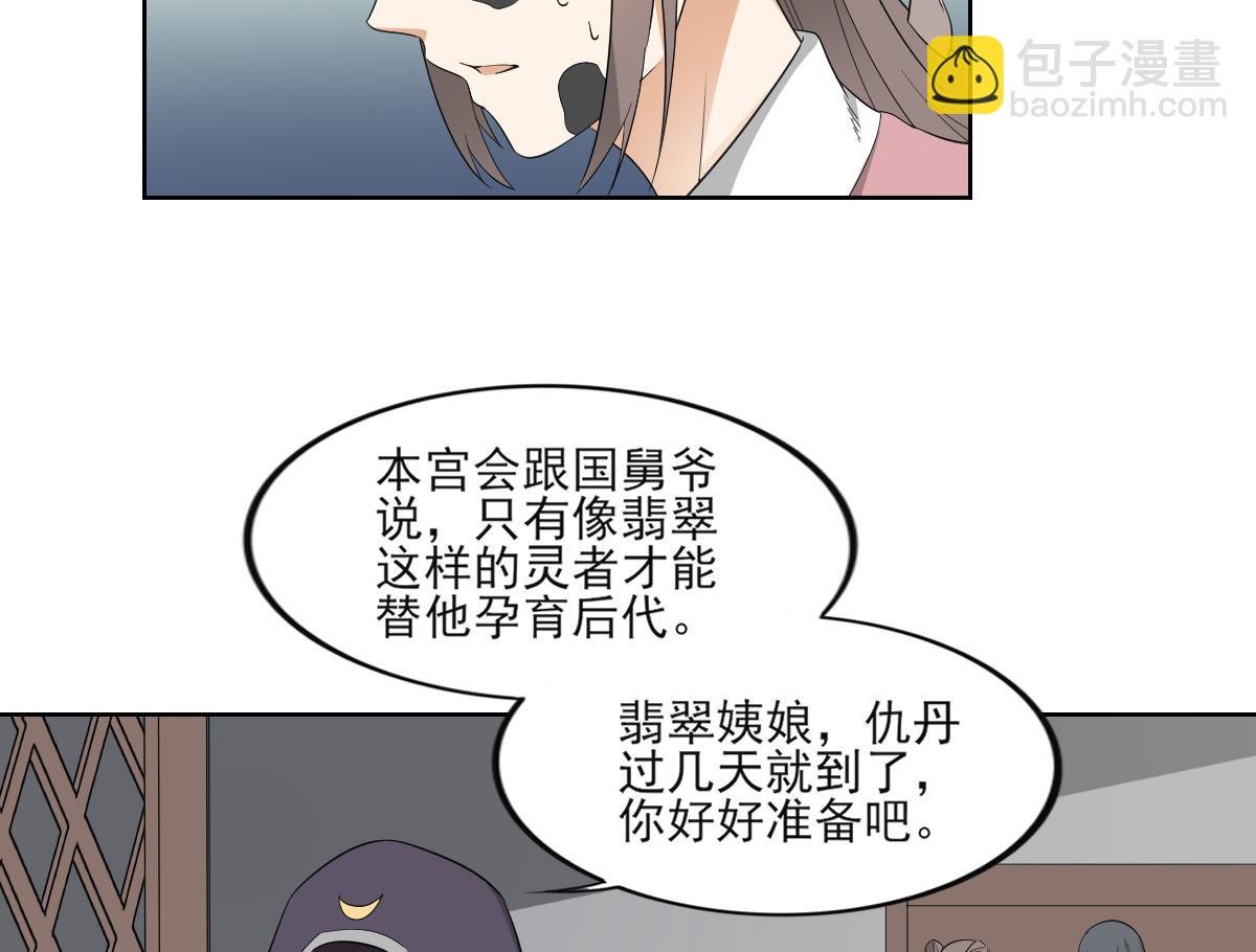 第47话 仇丹的拘魂咒