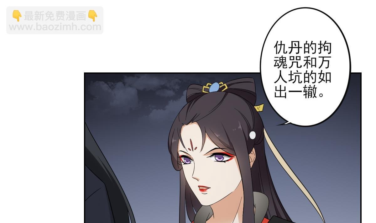 第47话 仇丹的拘魂咒