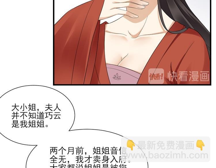 第5话 听到鬼魂说话的丫鬟