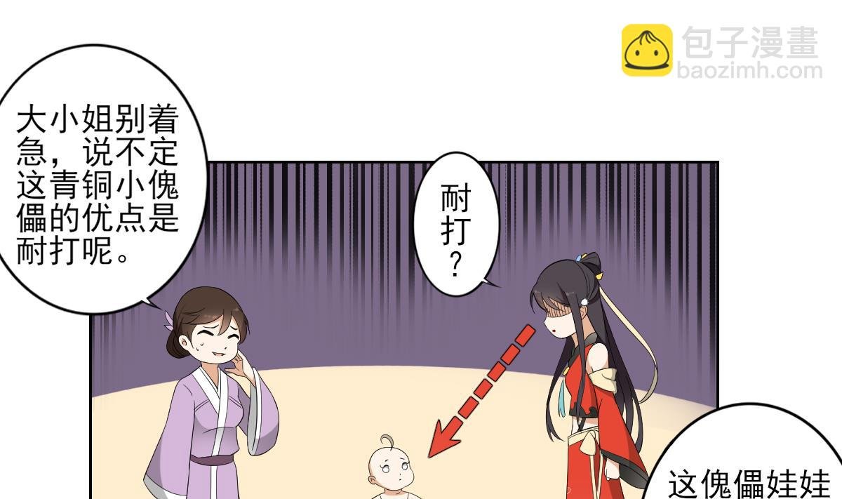 第50话 青铜僵尸傀儡
