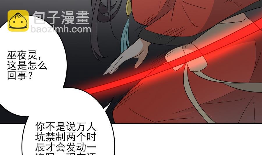 第60话 禁制失控