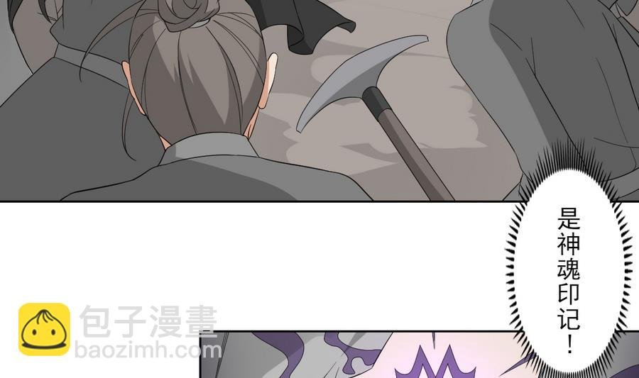 第62话 神魂印记失效
