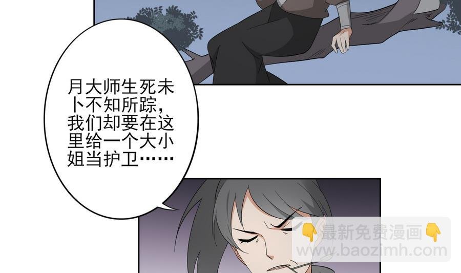 第66话 月大师的马甲掉了