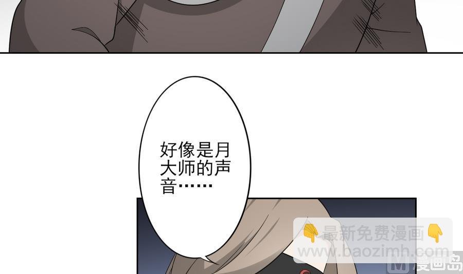 第66话 月大师的马甲掉了