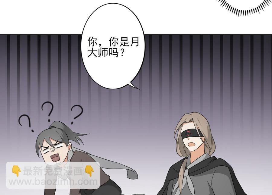 第66话 月大师的马甲掉了