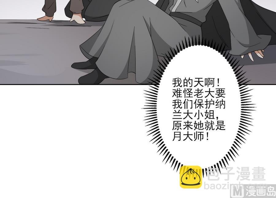 第66话 月大师的马甲掉了