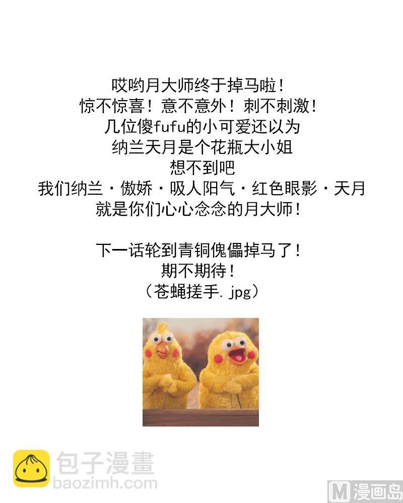 第66话 月大师的马甲掉了