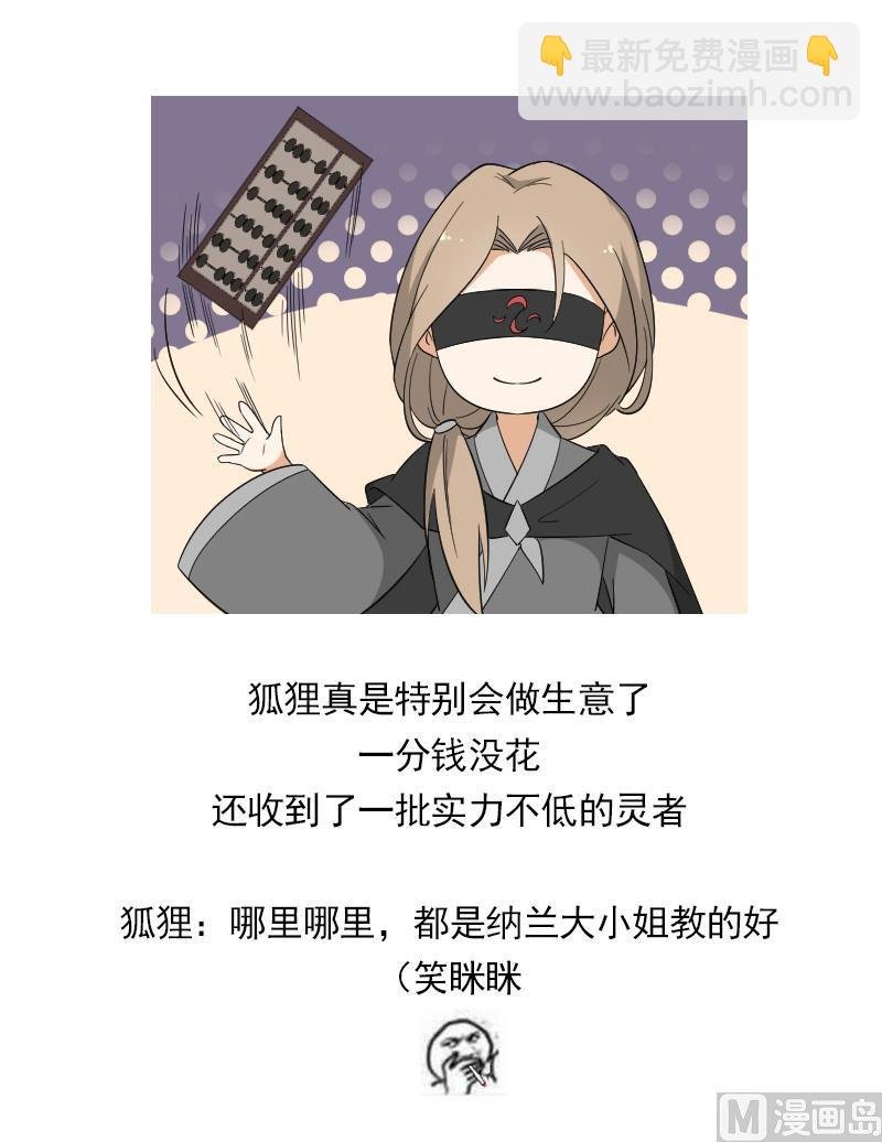第73话 狐狸的忽悠